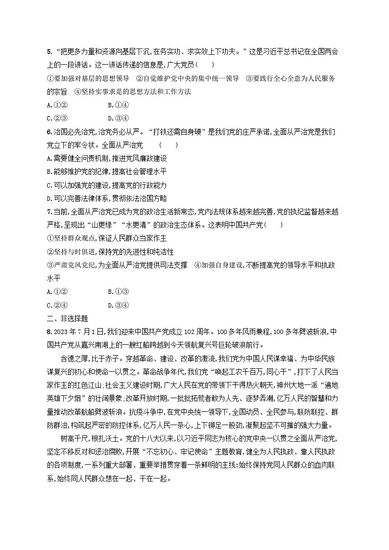 2025届高考政治一轮总复习考点规范练11坚持和加强党的全面领导02