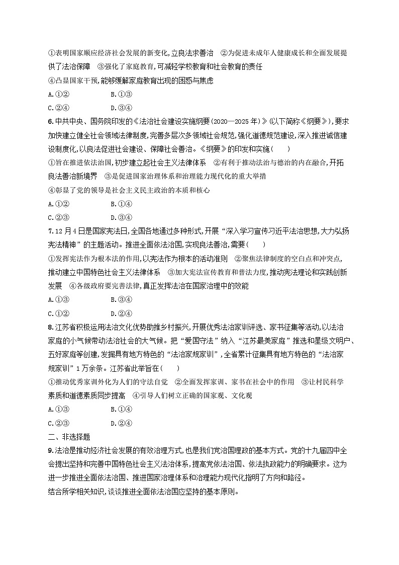 2025届高考政治一轮总复习考点规范练15治国理政的基本方式02