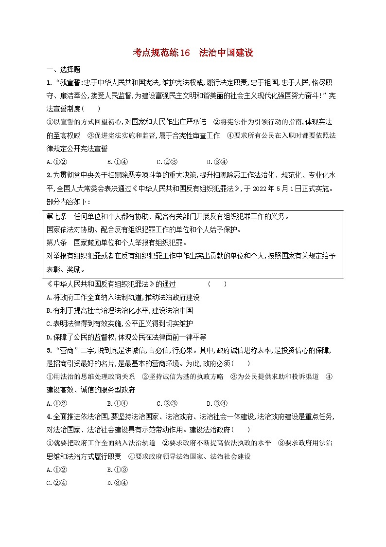 2025届高考政治一轮总复习考点规范练16法治中国建设01