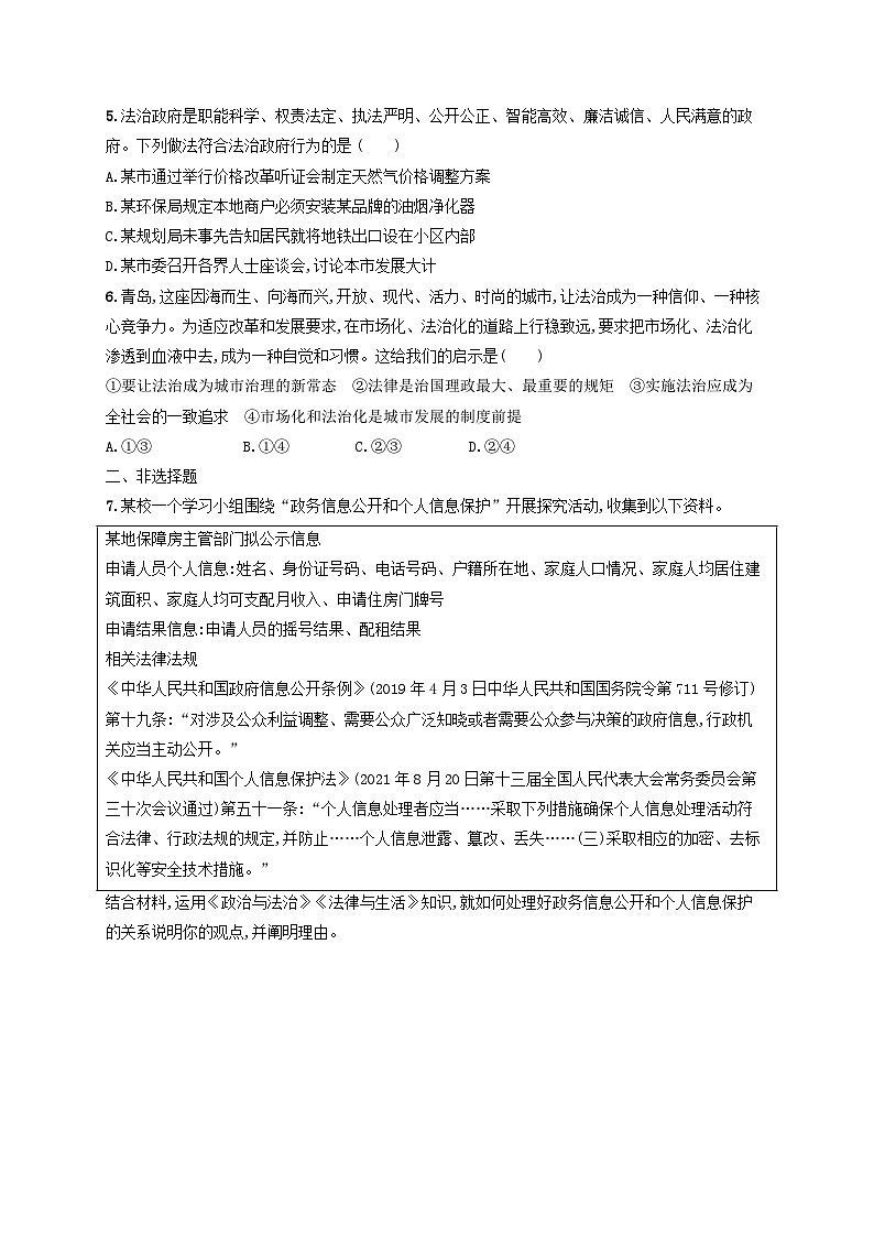 2025届高考政治一轮总复习考点规范练16法治中国建设02