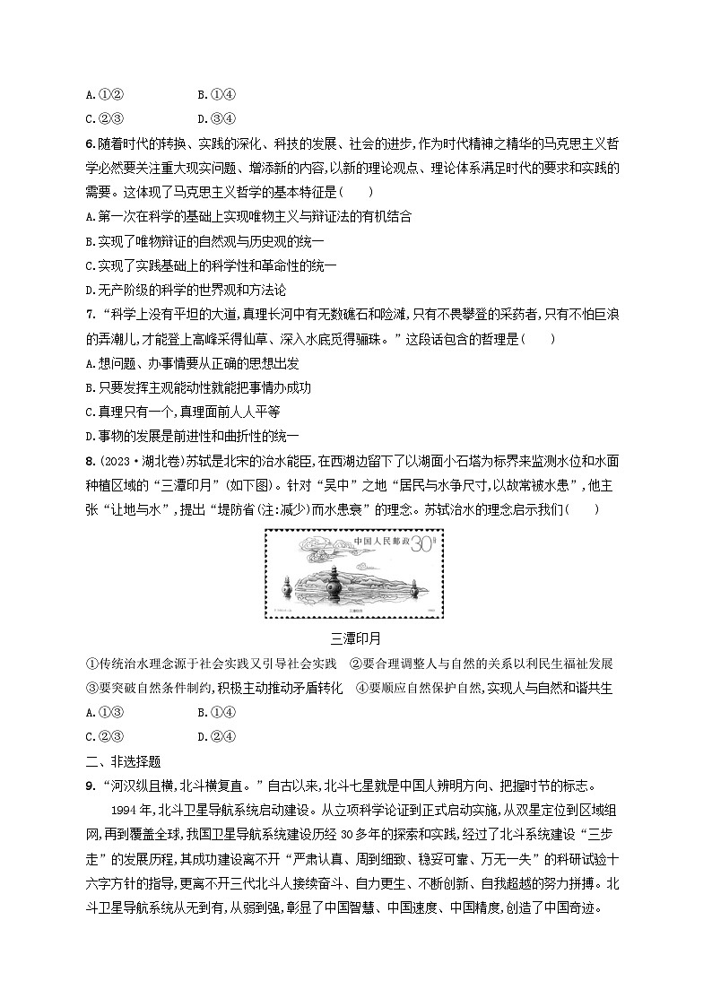 2025届高考政治一轮总复习考点规范练19探究世界的本质02