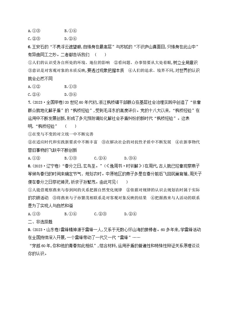 2025届高考政治一轮总复习考点规范练20把握世界的规律第2页