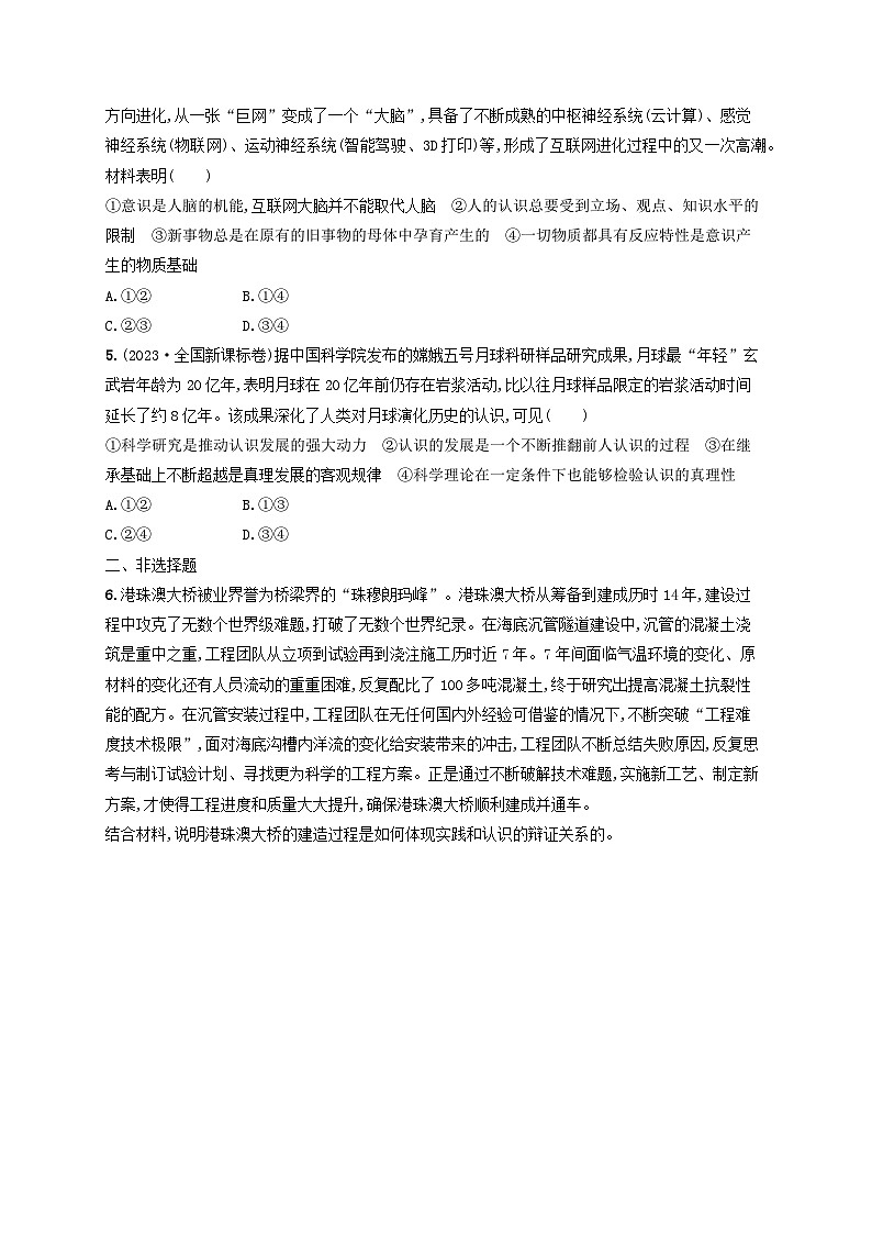 2025届高考政治一轮总复习考点规范练21探索认识的奥秘第2页