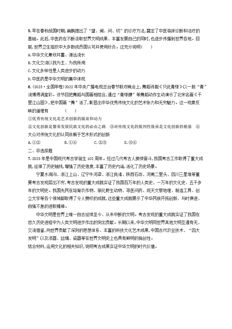 2025届高考政治一轮总复习考点规范练24继承发展中华优秀传统文化第2页