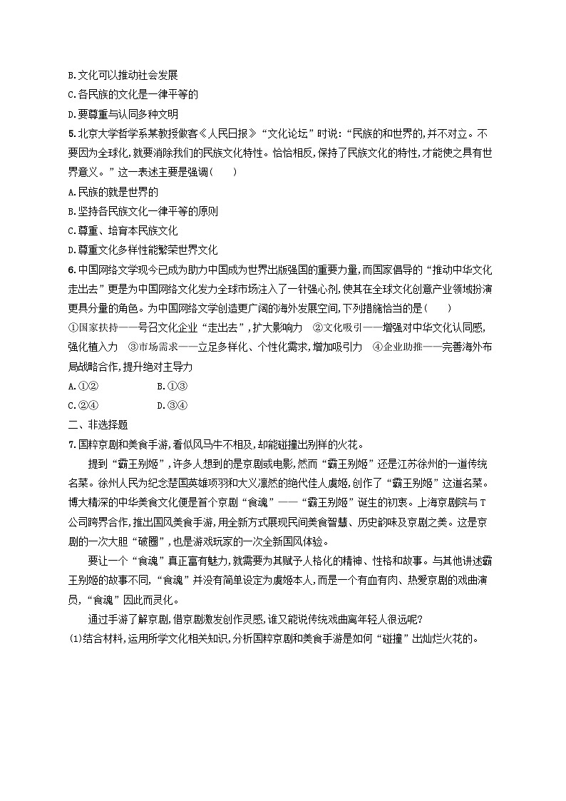 2025届高考政治一轮总复习考点规范练25学习借鉴外来文化的有益成果第2页