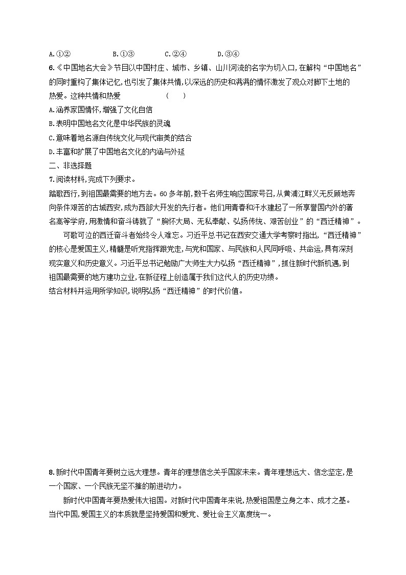 2025届高考政治一轮总复习考点规范练26发展中国特色社会主义文化第2页