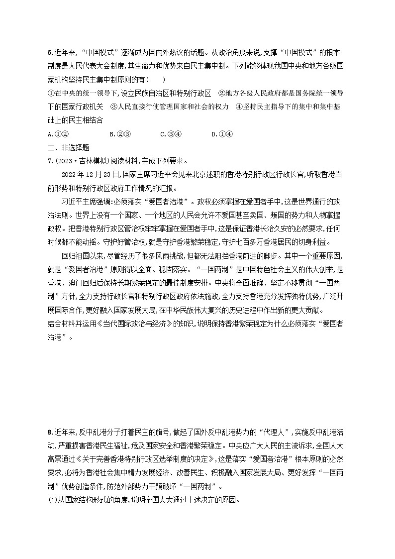 2025届高考政治一轮总复习考点规范练28国家的结构形式第2页