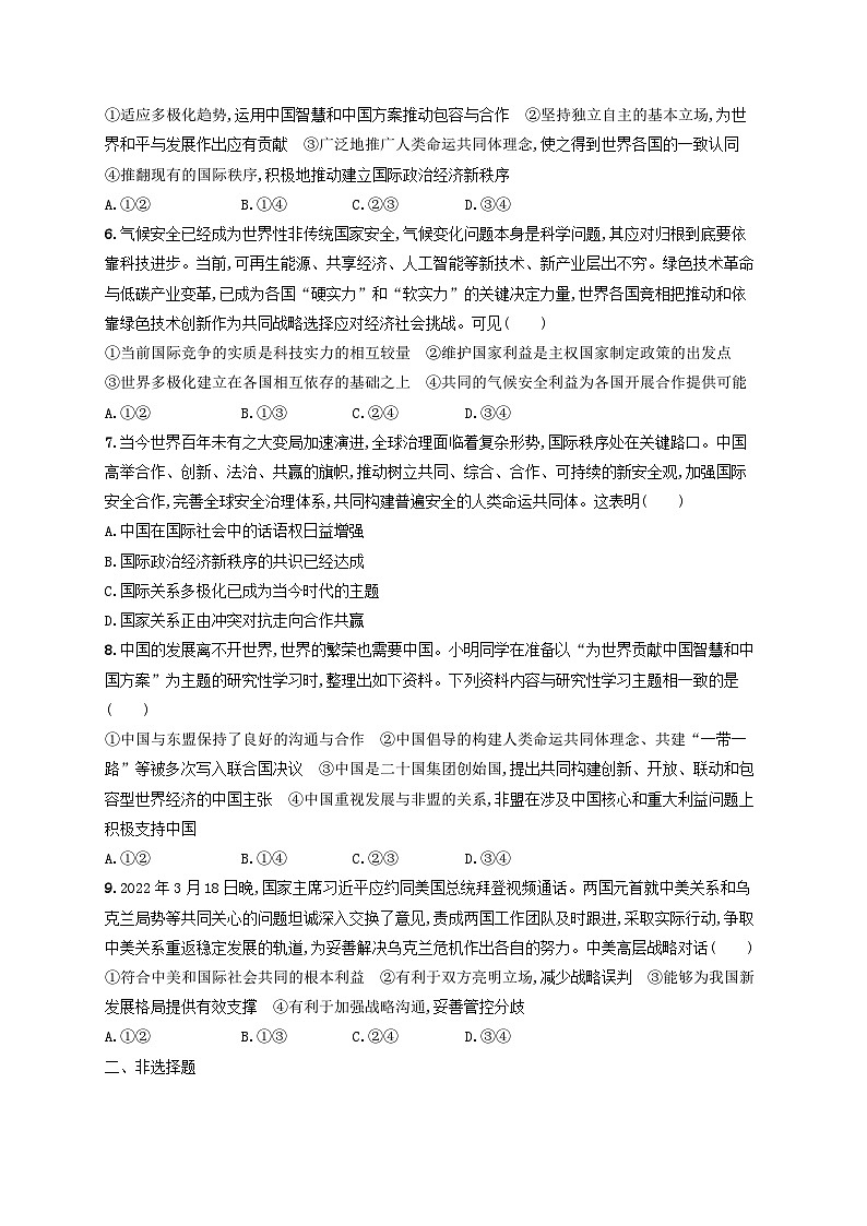 2025届高考政治一轮总复习考点规范练29多极化趋势02