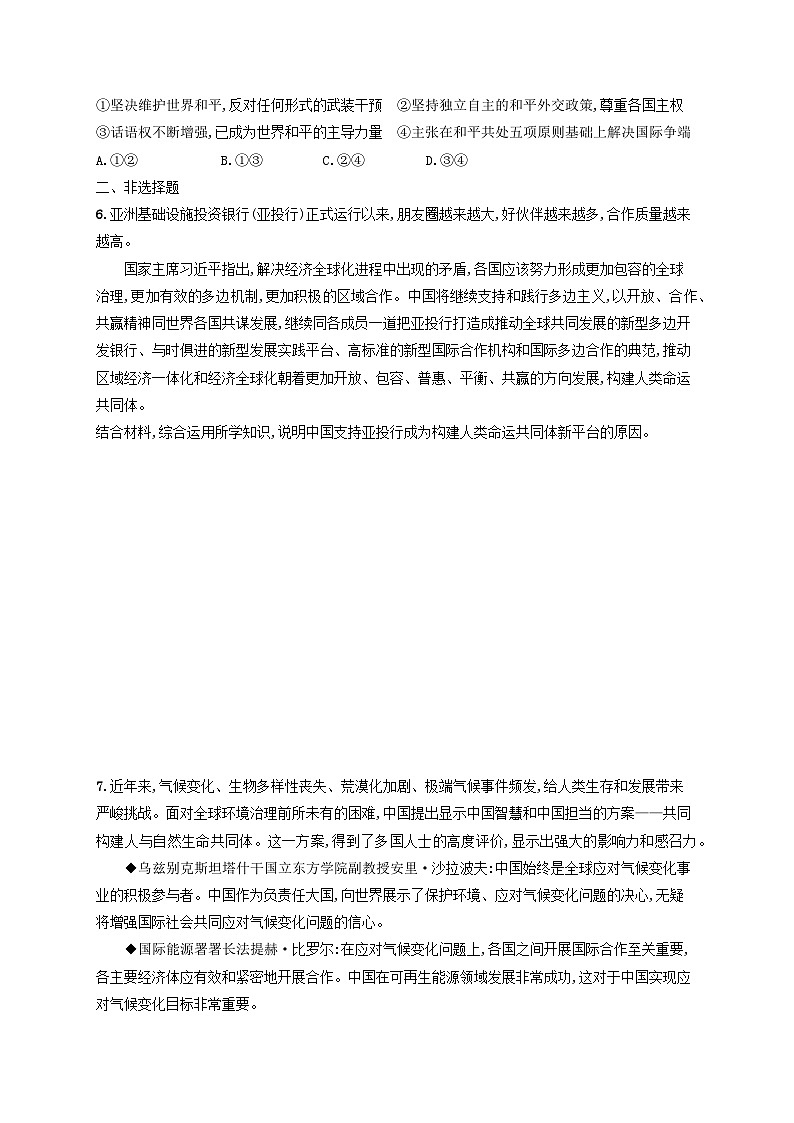 2025届高考政治一轮总复习考点规范练31中国的外交第2页