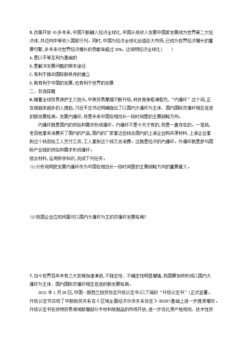 2025届高考政治一轮总复习考点规范练33经济全球化与中国第2页