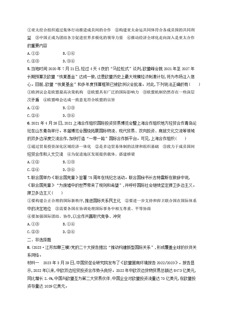 2025届高考政治一轮总复习考点规范练34主要的国际组织第2页