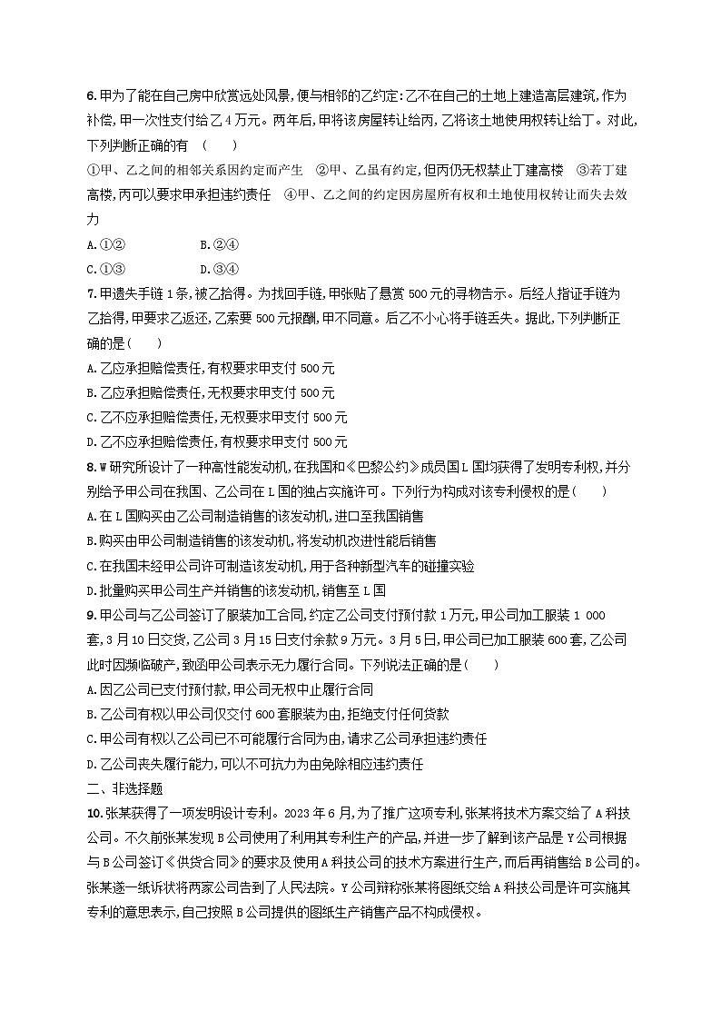 2025届高考政治一轮总复习考点规范练39侵权责任与权利界限02