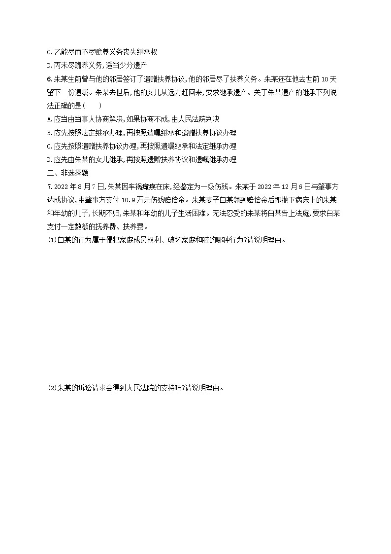 2025届高考政治一轮总复习考点规范练40在和睦家庭中成长第2页