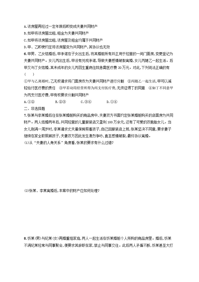 2025届高考政治一轮总复习考点规范练41珍惜婚姻关系第2页