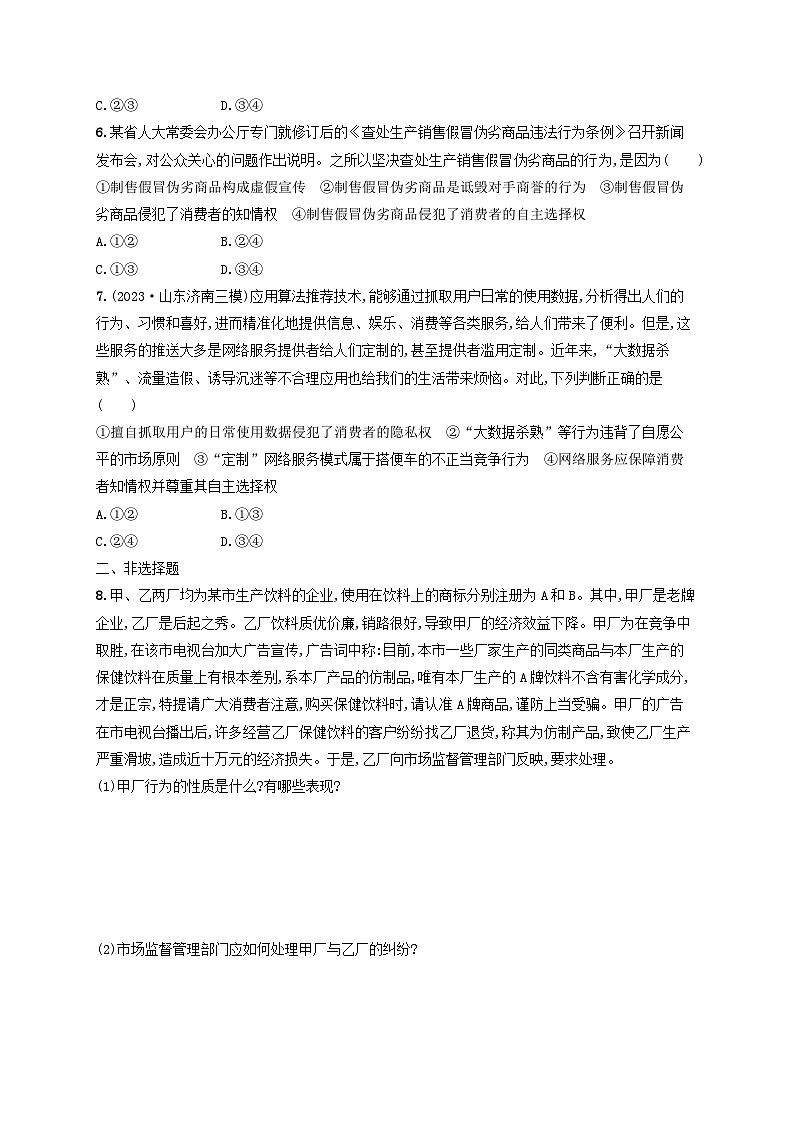 2025届高考政治一轮总复习考点规范练43自主创业与诚信经营02