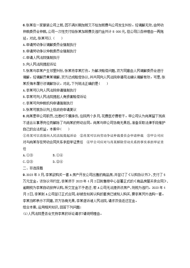 2025届高考政治一轮总复习考点规范练44纠纷的多元解决方式02