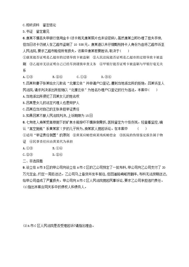 2025届高考政治一轮总复习考点规范练45诉讼实现公平正义02