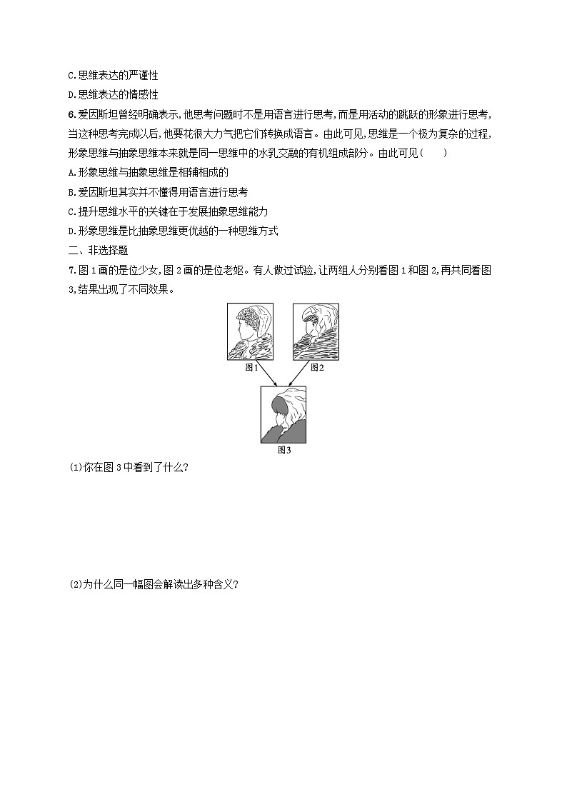 2025届高考政治一轮总复习考点规范练46走进思维世界02