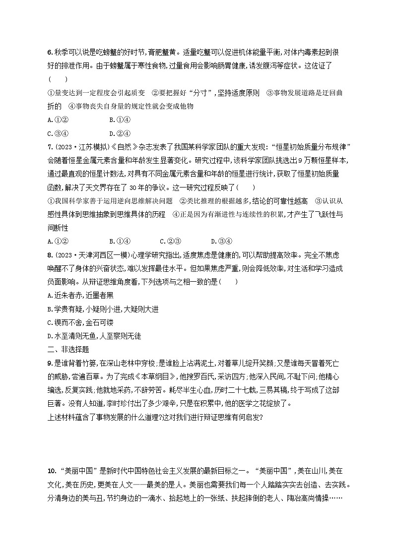 2025届高考政治一轮总复习考点规范练54理解质量互变02
