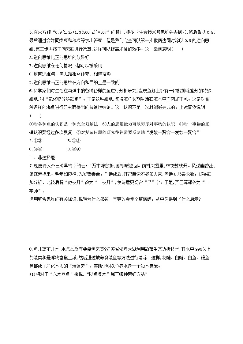 2025届高考政治一轮总复习考点规范练57创新思维要多路探索第2页