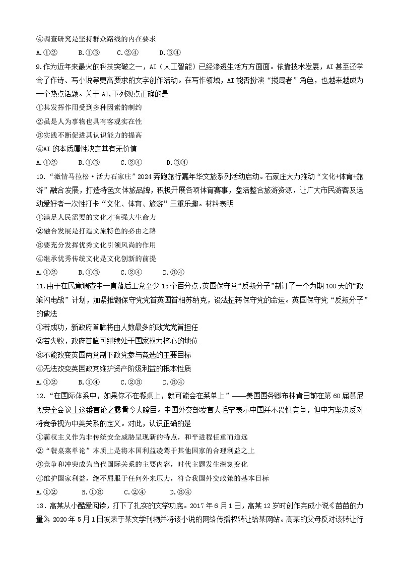 2024届河北省邯郸市高三下学期5月保温试题政治试卷03