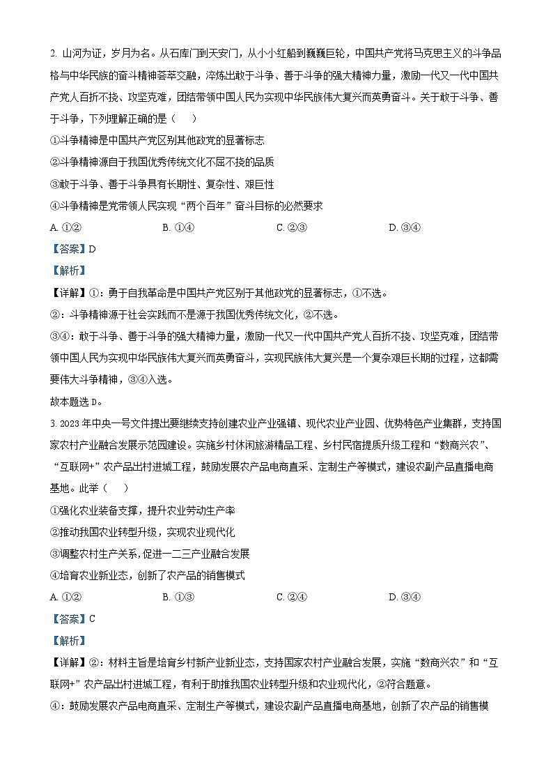 2024届河北省保定市唐县第一中学高三三模政治试题（解析版）第2页