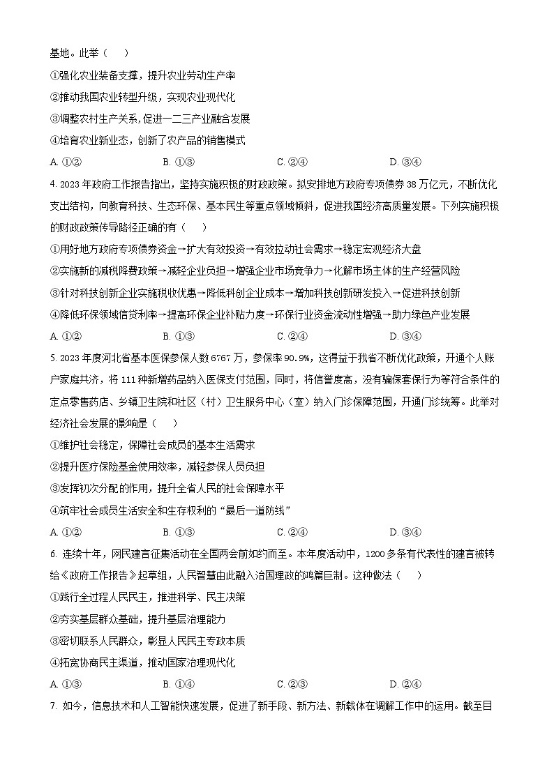 2024届河北省保定市唐县第一中学高三三模政治试题（原卷版）第2页