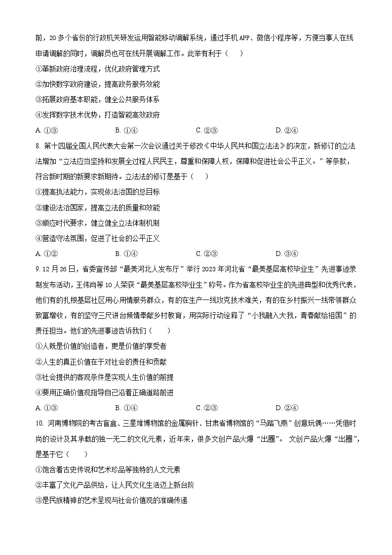 2024届河北省保定市唐县第一中学高三三模政治试题（原卷版）第3页