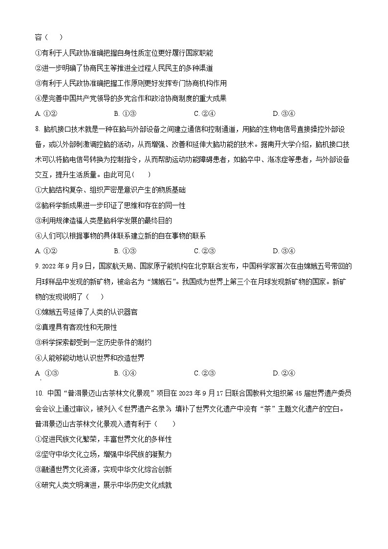 2024届河北省保定市徐水综合高级中学高三下学期第三次模拟考试政治试题（原卷版）第3页