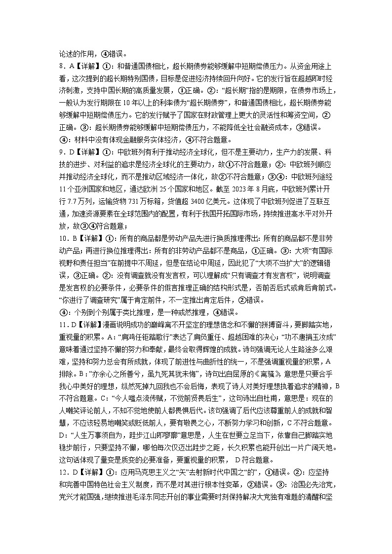 河南省许昌高级中学2023-2024学年高三下学期5月月考政治试题02