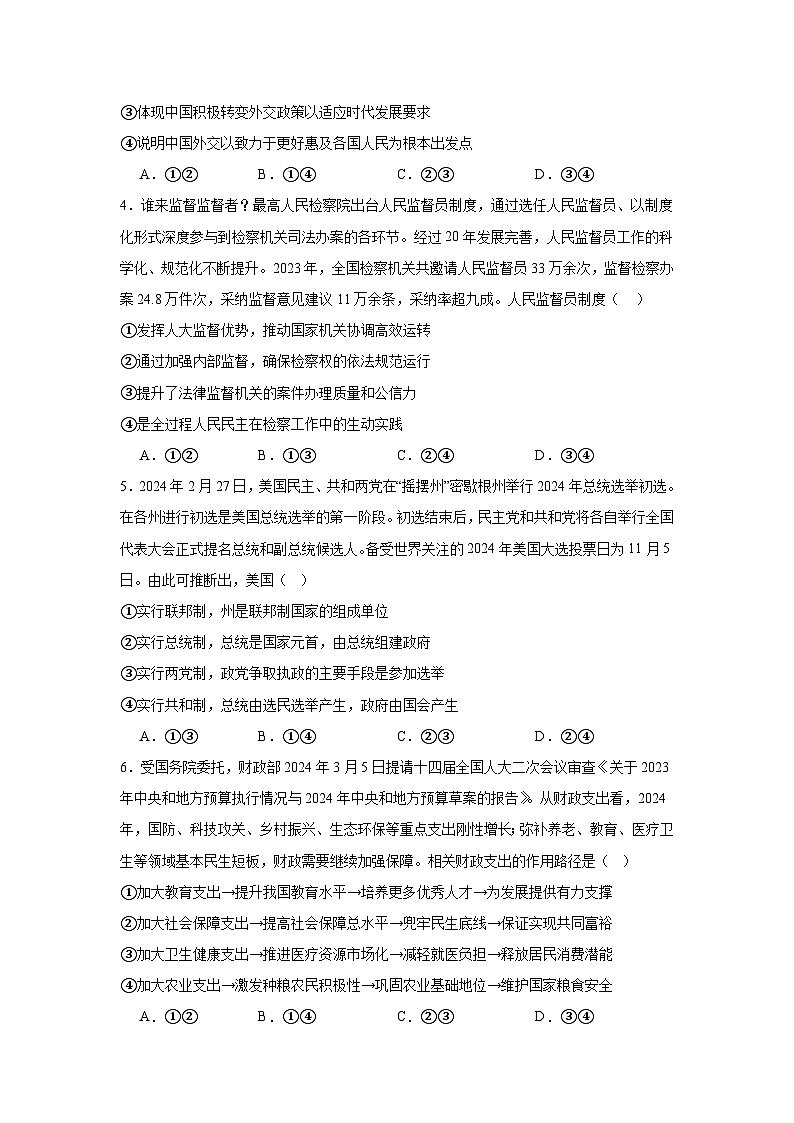 河南省许昌高级中学2023-2024学年高三下学期5月月考政治试题02