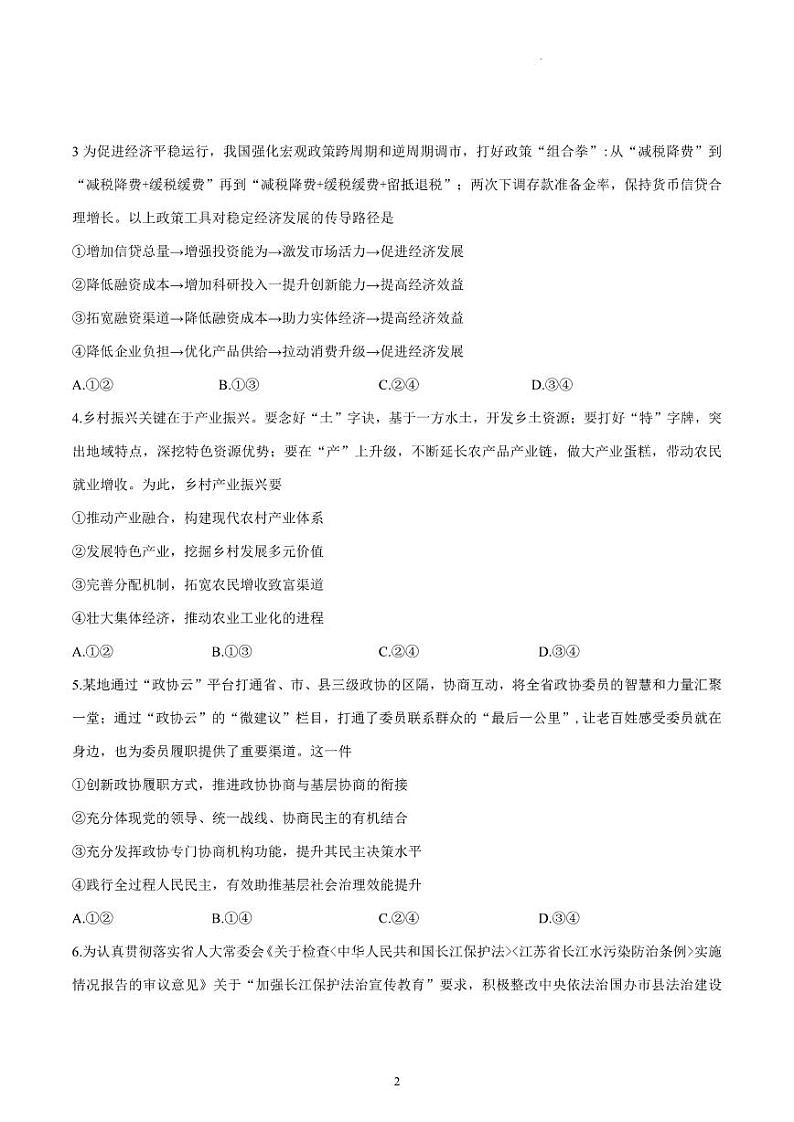 2023年江苏省扬州市高三三模政治试卷（含答案）02