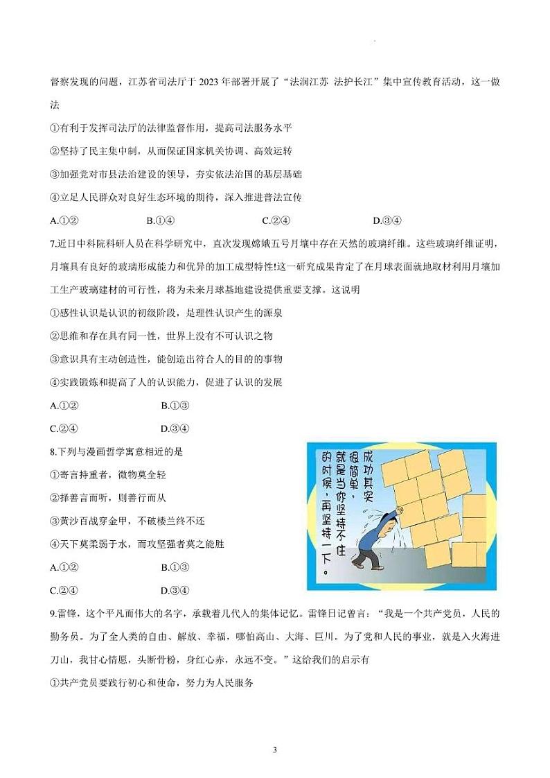 2023年江苏省扬州市高三三模政治试卷（含答案）03