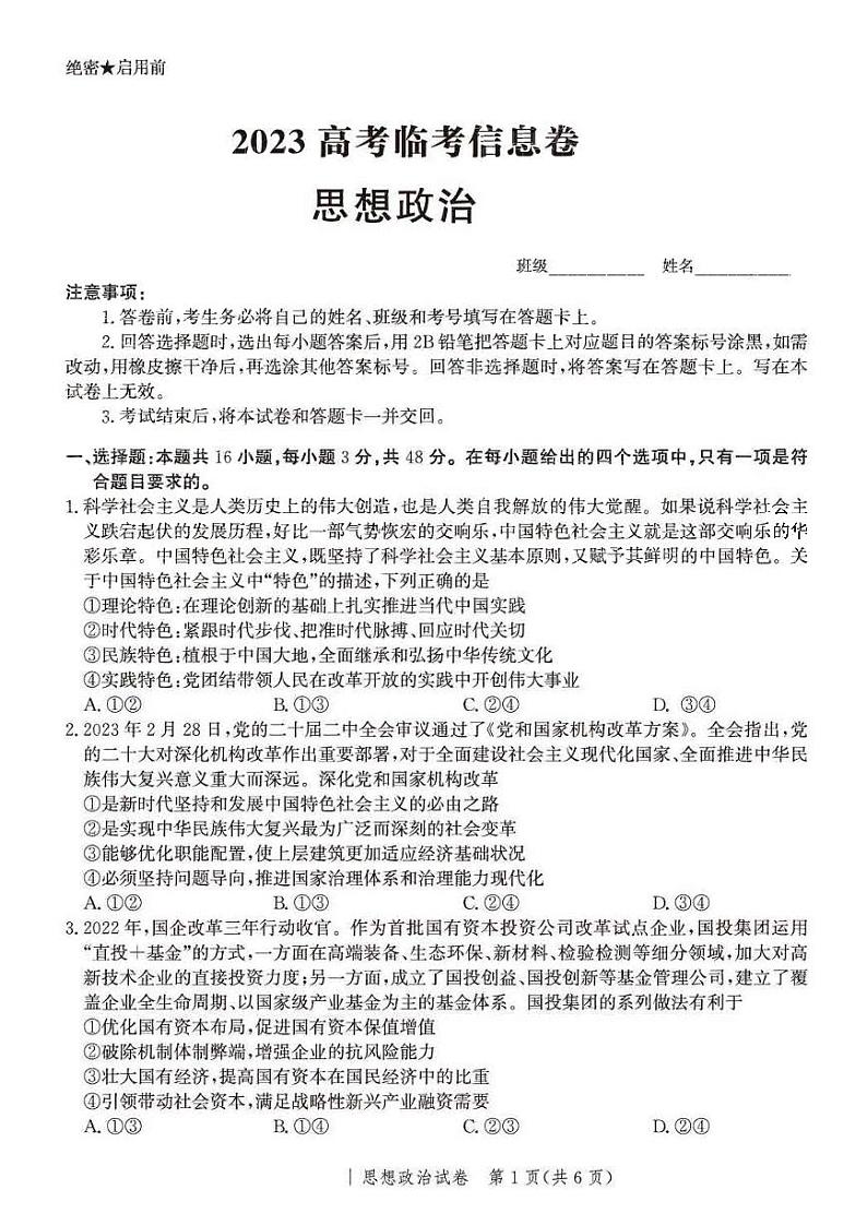 2023年河北省部分学校高三考前模拟演练政治试卷（含答案与解析）01