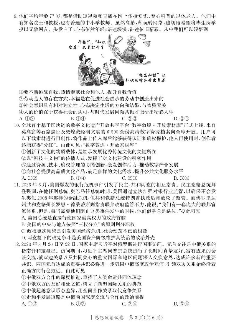 2023年河北省部分学校高三考前模拟演练政治试卷（含答案与解析）03