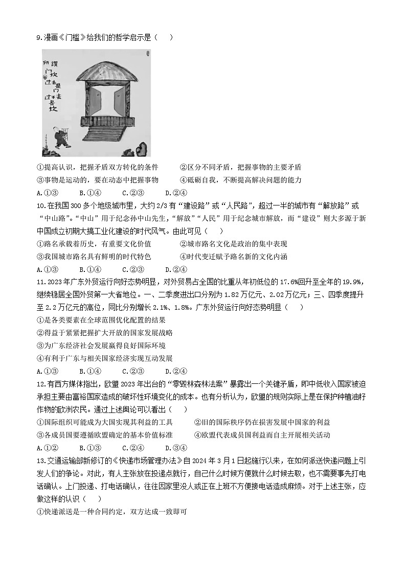 江西省吉安市六校协作体2024届高三下学期5月联考政治试题（Word版附解析）03