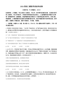 福建省福州市八县（市）一中2024届高三下学期5月模拟联考政治试题（Word版附解析）