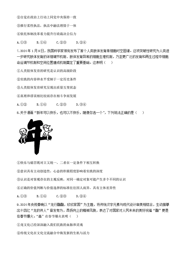 福建省福州市八县（市）一中2024届高三下学期5月模拟联考政治试题（Word版附解析）第3页