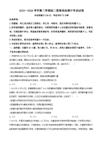 陕西省富平县蓝光中学2023--2024学年高二下学期期中考试政治试题