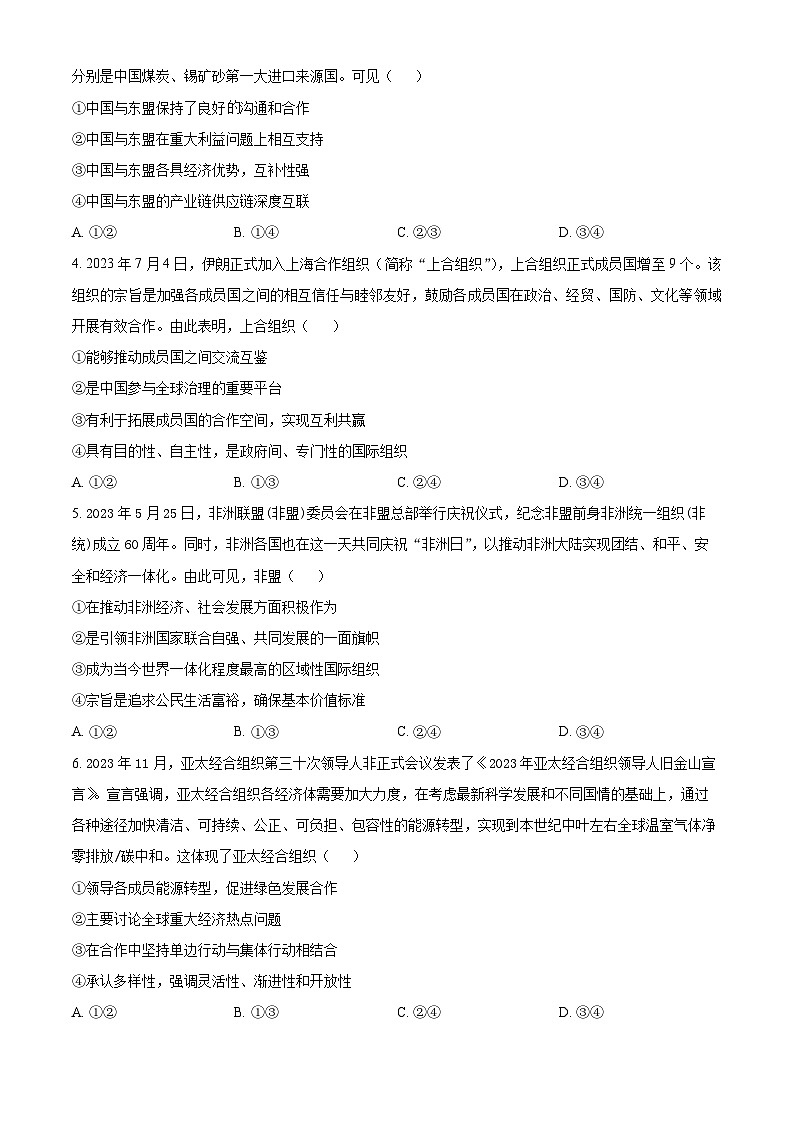 陕西省富平县蓝光中学2023--2024学年高二下学期期中考试政治试题02