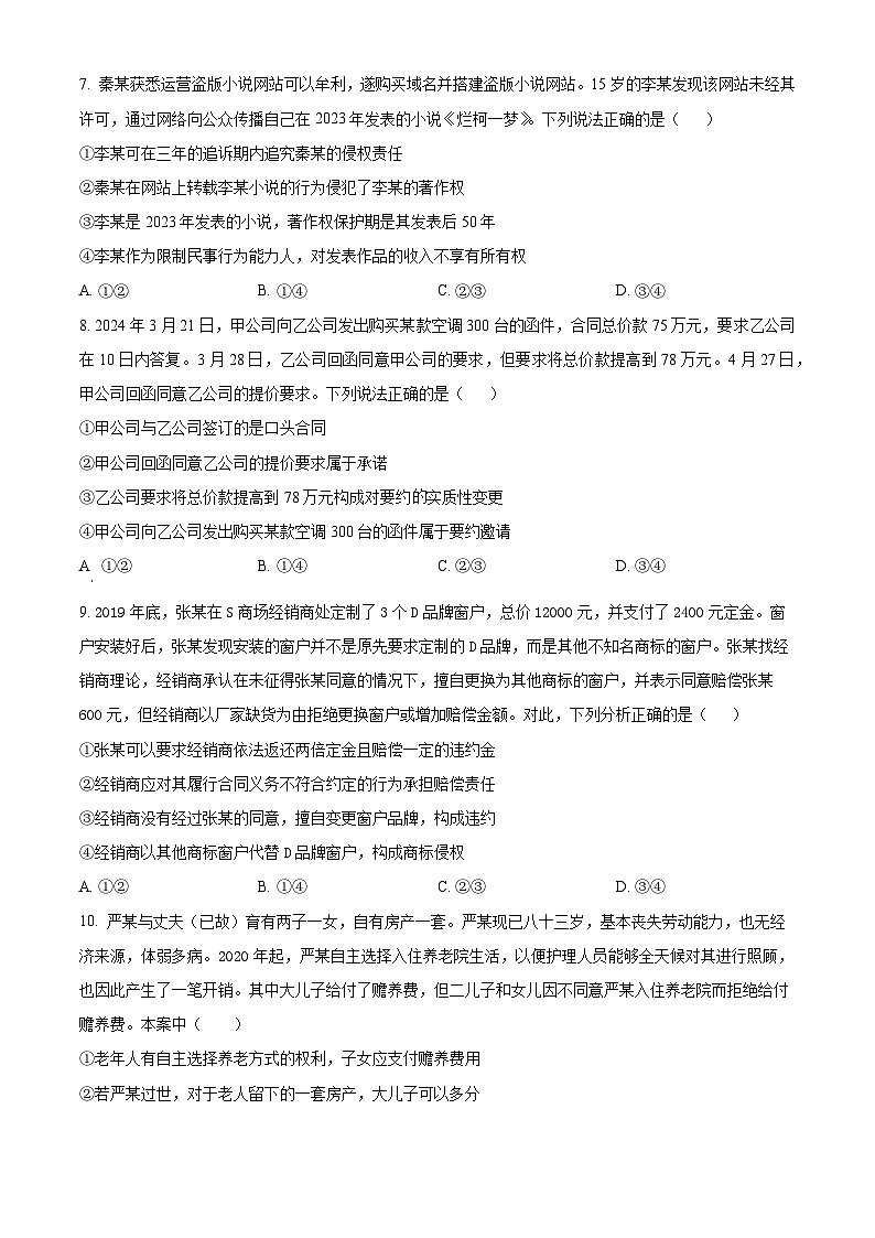 陕西省富平县蓝光中学2023--2024学年高二下学期期中考试政治试题03