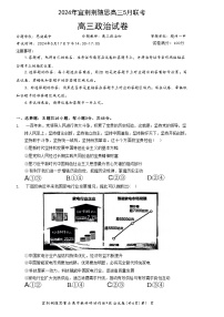 2024届湖北省宜荆荆随恩高三下学期5月联考（二模）政治试题