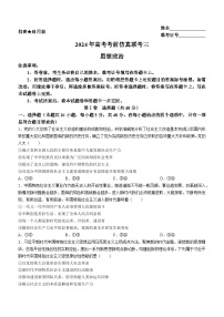 2024届湖南省衡阳市祁东县高三第三次联考政治试题(无答案)