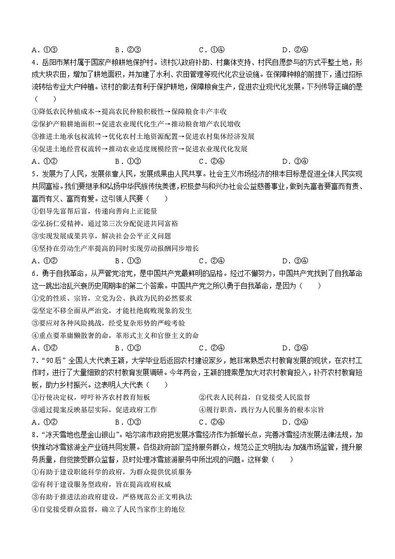 2024届湖南省衡阳市祁东县高三第三次联考政治试题(无答案)02