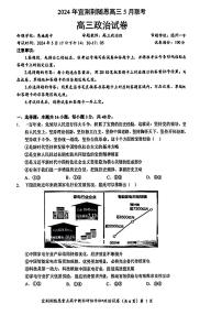 2024届湖北省宜荆荆随恩高三下学期5月联考（二模）政治试题