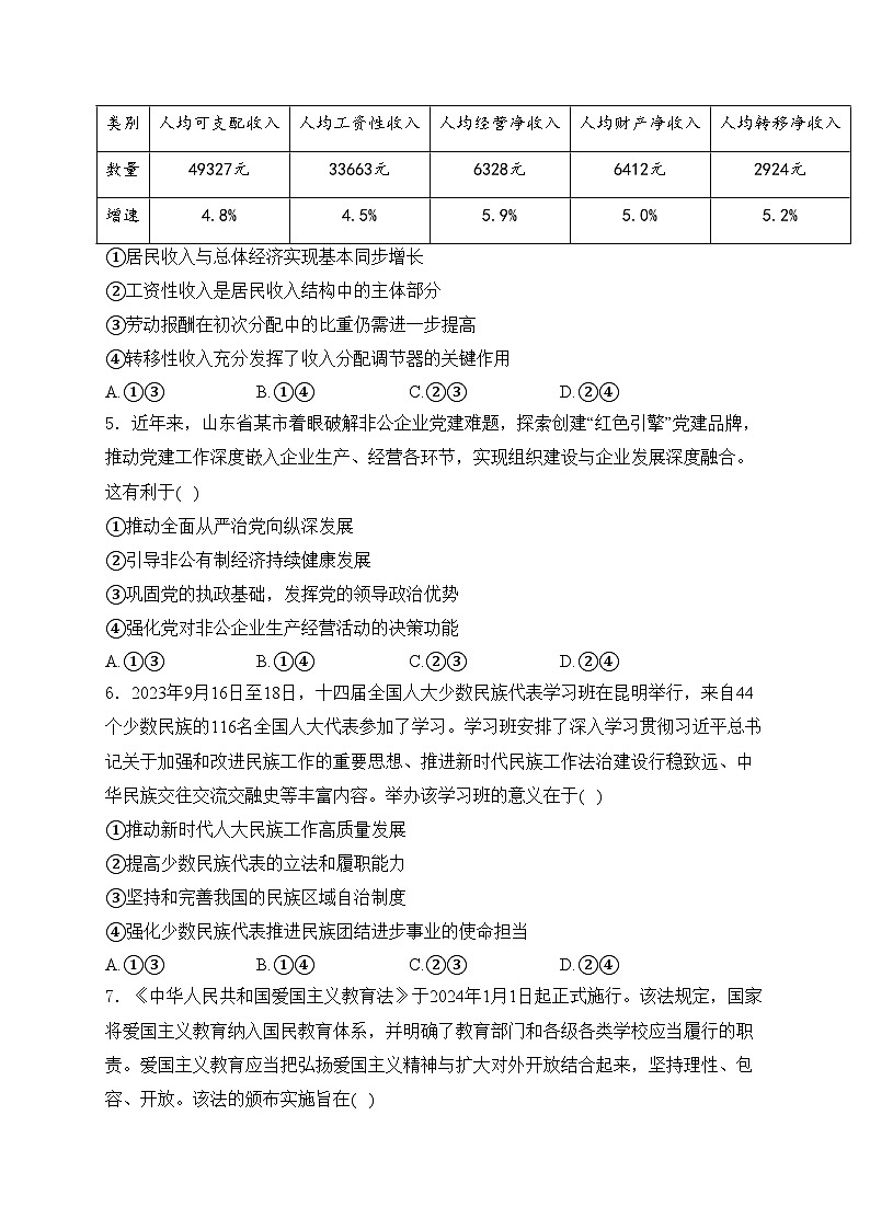 广东省江门市2024届高三一模考试政治试卷(含答案)02