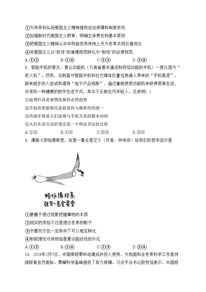 广东省江门市2024届高三一模考试政治试卷(含答案)03
