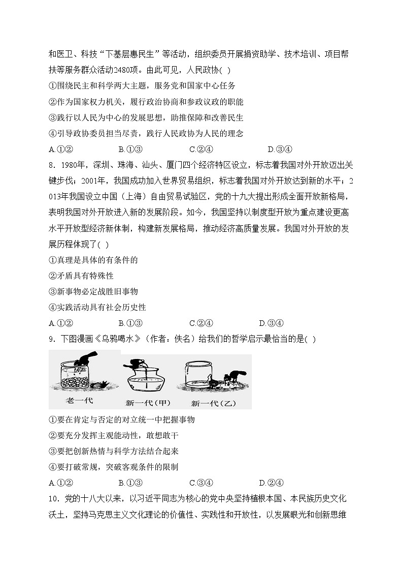 吉林省吉林地区普通高中2024届高三下学期第四次模拟考试政治试卷(含答案)第3页