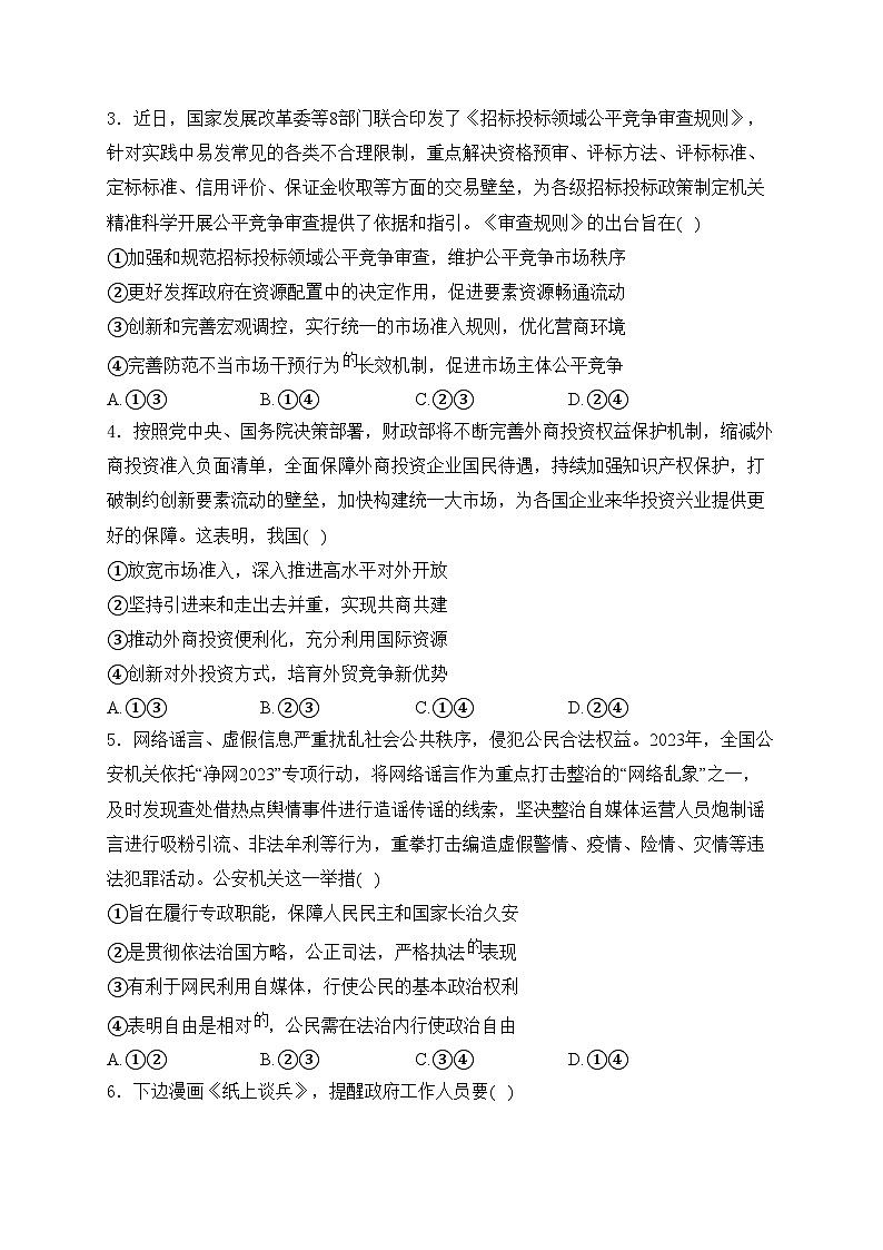 陕西省宝鸡市2024届高三下学期高考模拟检测（三）（三模）政治试卷(含答案)第2页