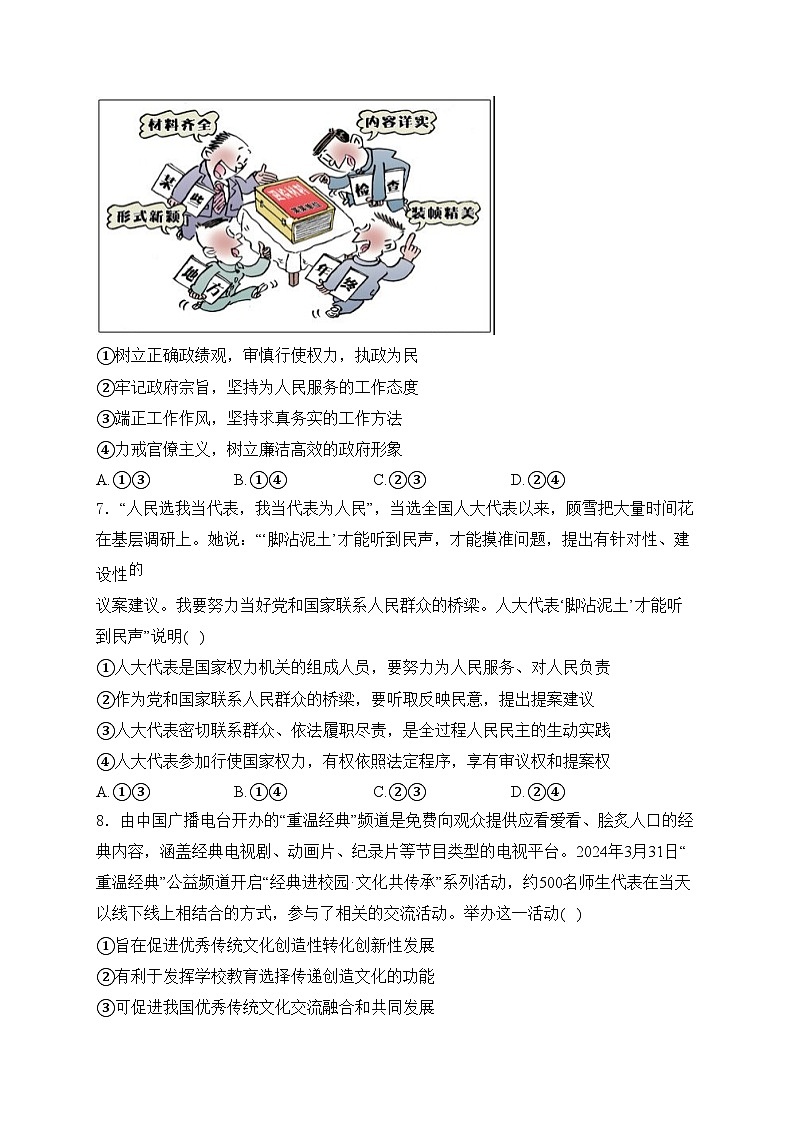 陕西省宝鸡市2024届高三下学期高考模拟检测（三）（三模）政治试卷(含答案)第3页